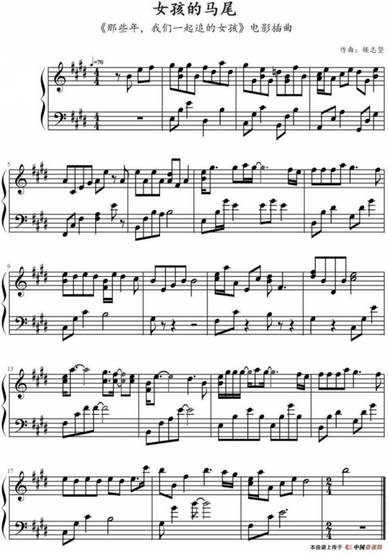 女孩的马尾（《那些年，我们一起追的女孩》电影插曲）
