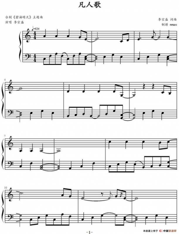凡人歌（mmao制谱版）