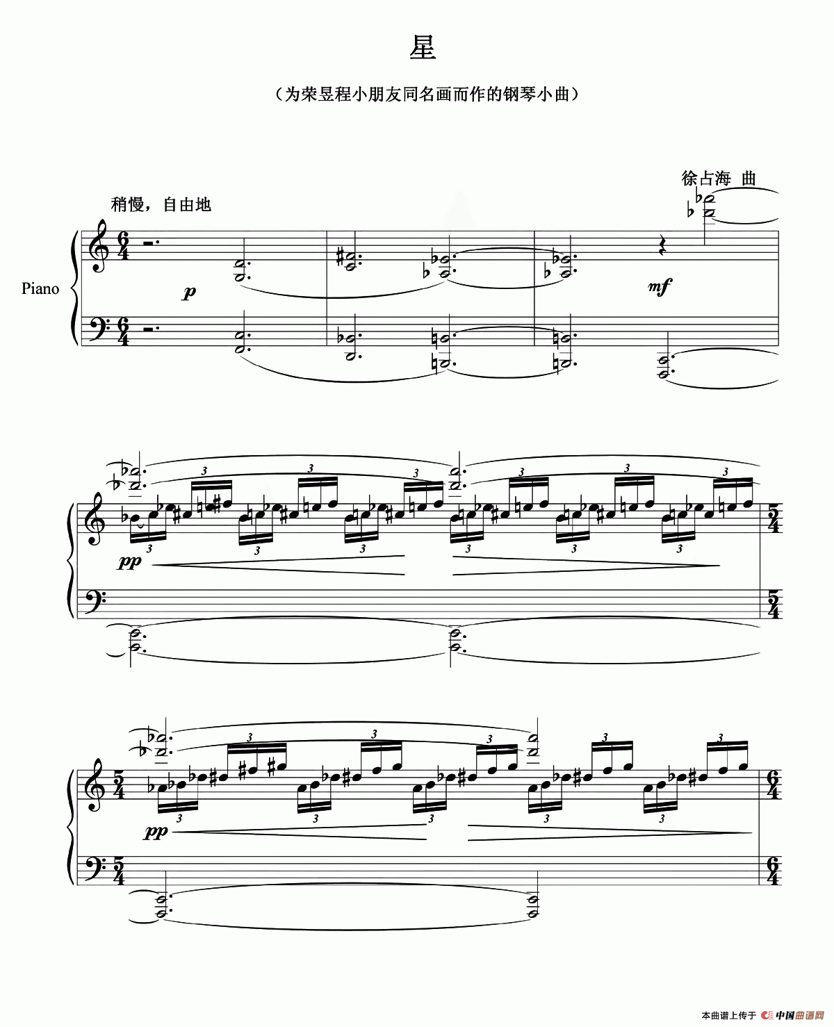 星（徐占海作曲版）