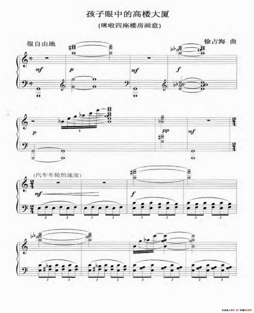 孩子眼中的高楼大厦