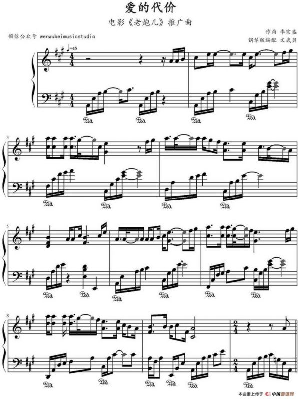 爱的代价（电影《老炮儿》推广曲、文武贝编配）
