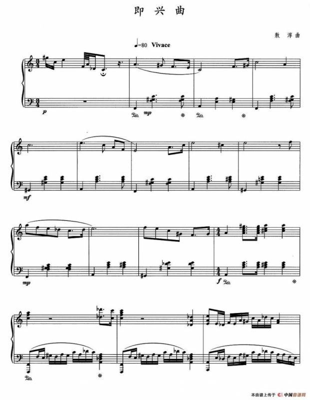 即兴曲（敖淳作曲版）