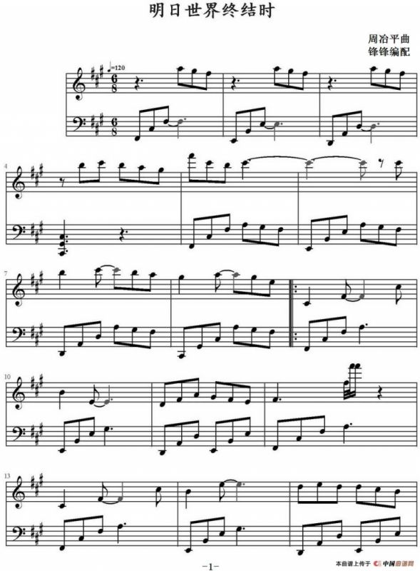 明日世界终结时