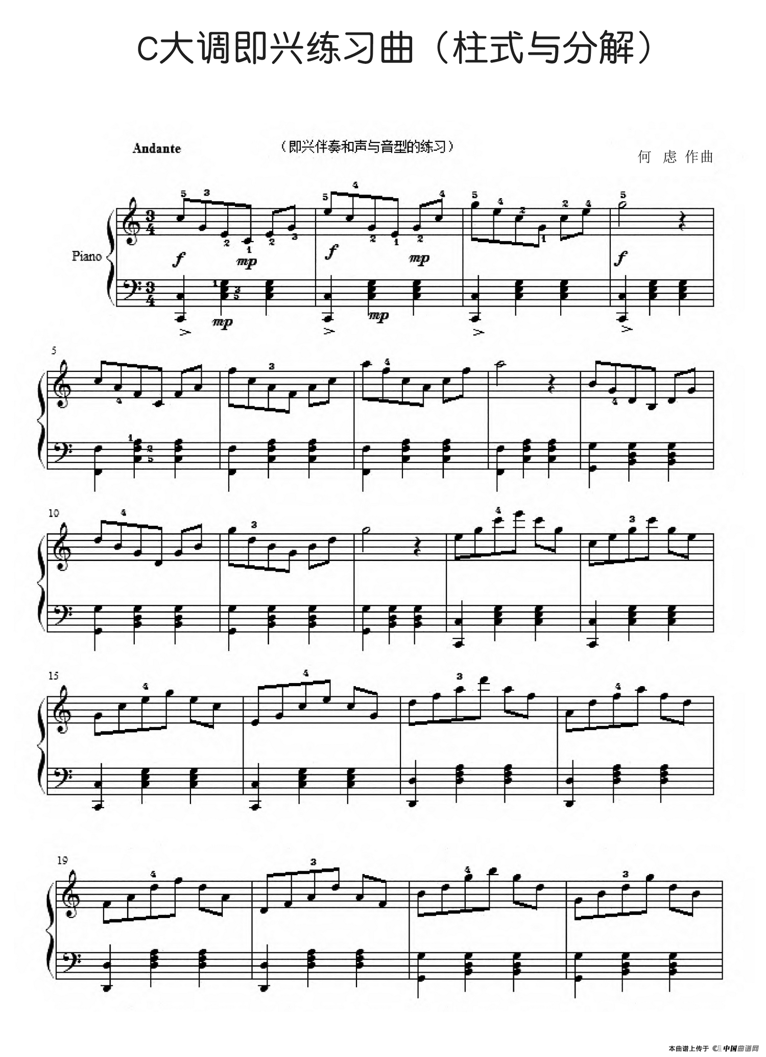 C大调即兴练习曲（柱式与分解）