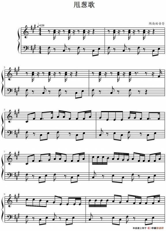 甩葱歌（弹琴吧制谱版）