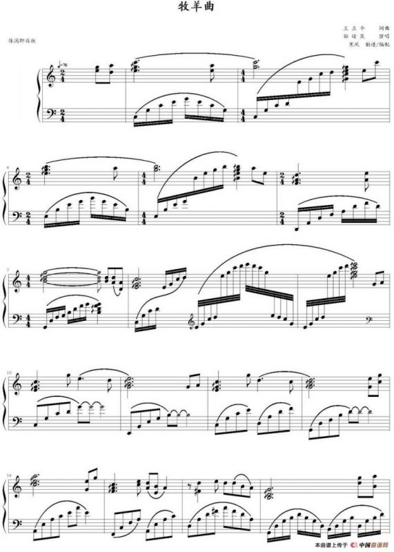 牧羊曲（寒风编配版）