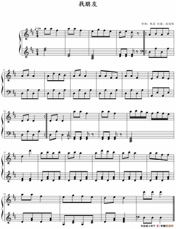 找朋友（高娟伟打谱版）