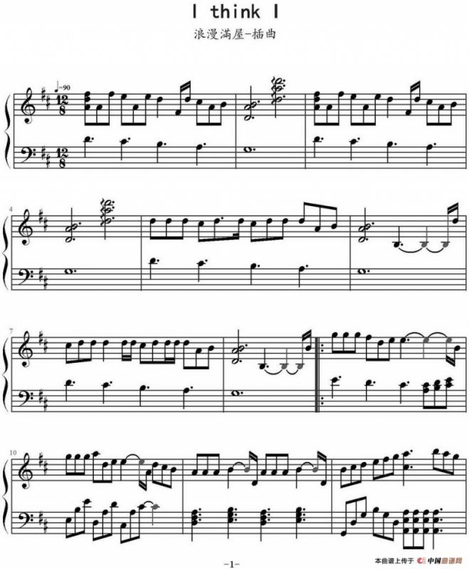 I think I（浪漫满屋插曲）