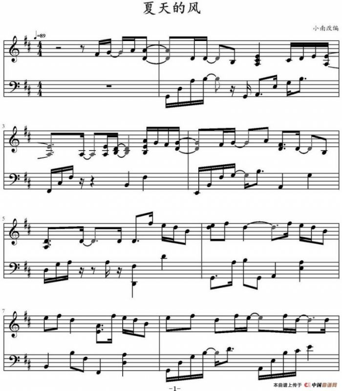 夏天的风（小南改编版）