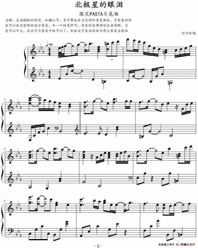 北极星的眼泪（《微笑PASTA》片尾曲）