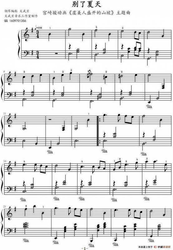 别了夏天（文武贝钢琴编配版）