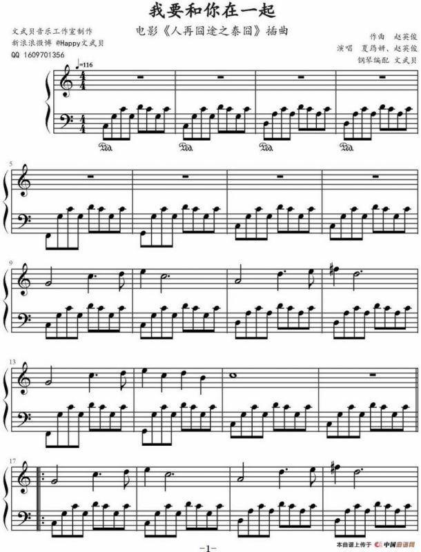 我要和你在一起（电影《人再囧途之泰囧》插曲）