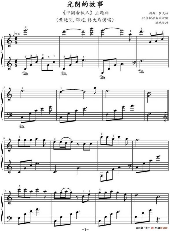 光阴的故事（电影《中国合伙人》主题曲）