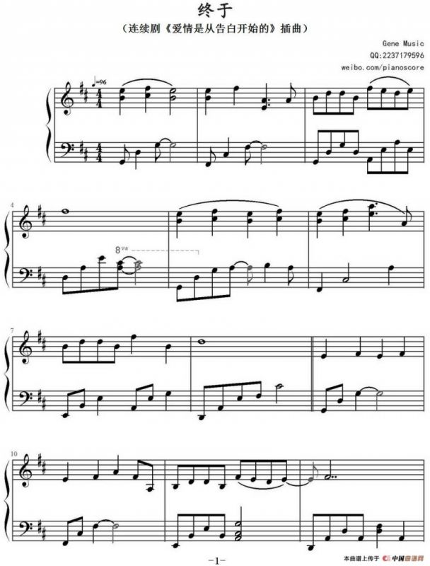 终于（连续剧《爱情是从告白开始的》插曲）