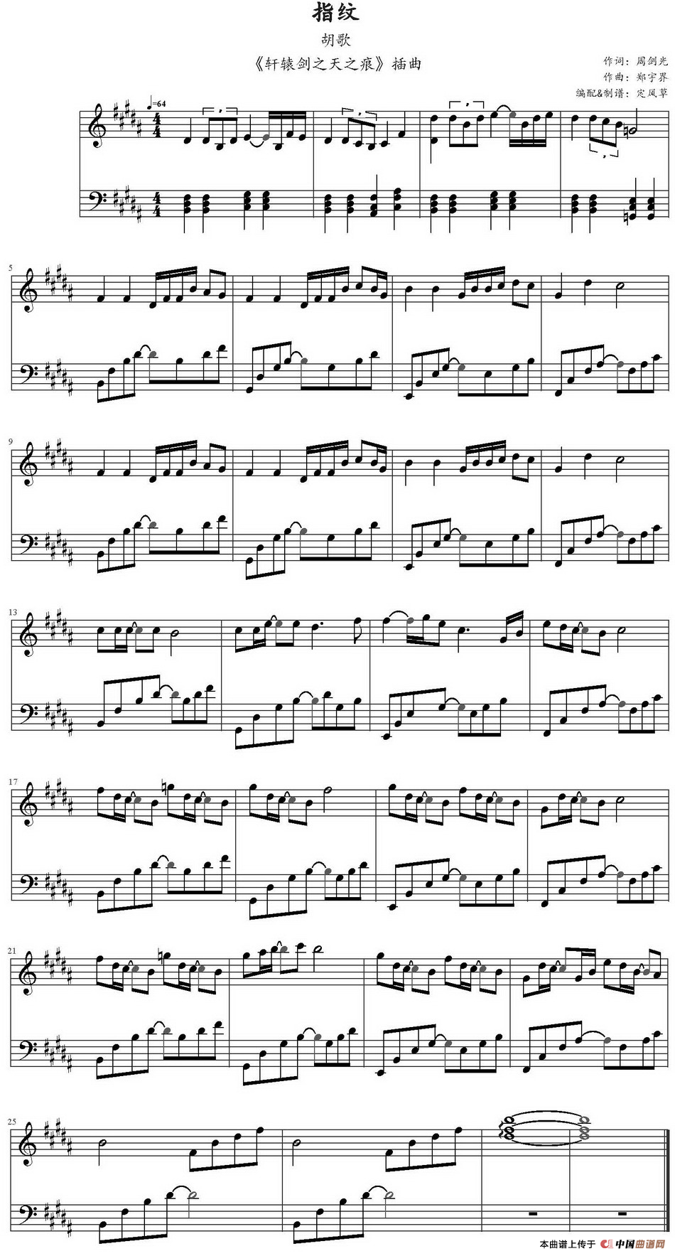 指纹（电视剧《轩辕剑之天之痕》插曲）