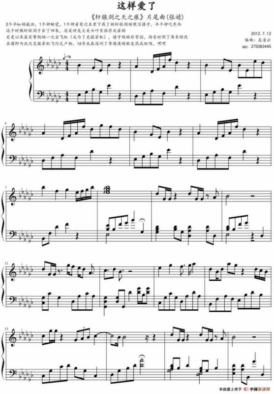 这样爱了（《轩辕剑之天之痕》片尾曲）