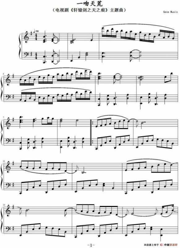 一吻天荒（电视剧《轩辕剑之天之痕》主题曲）