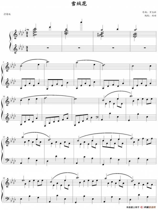 雪绒花（雨田编配版）