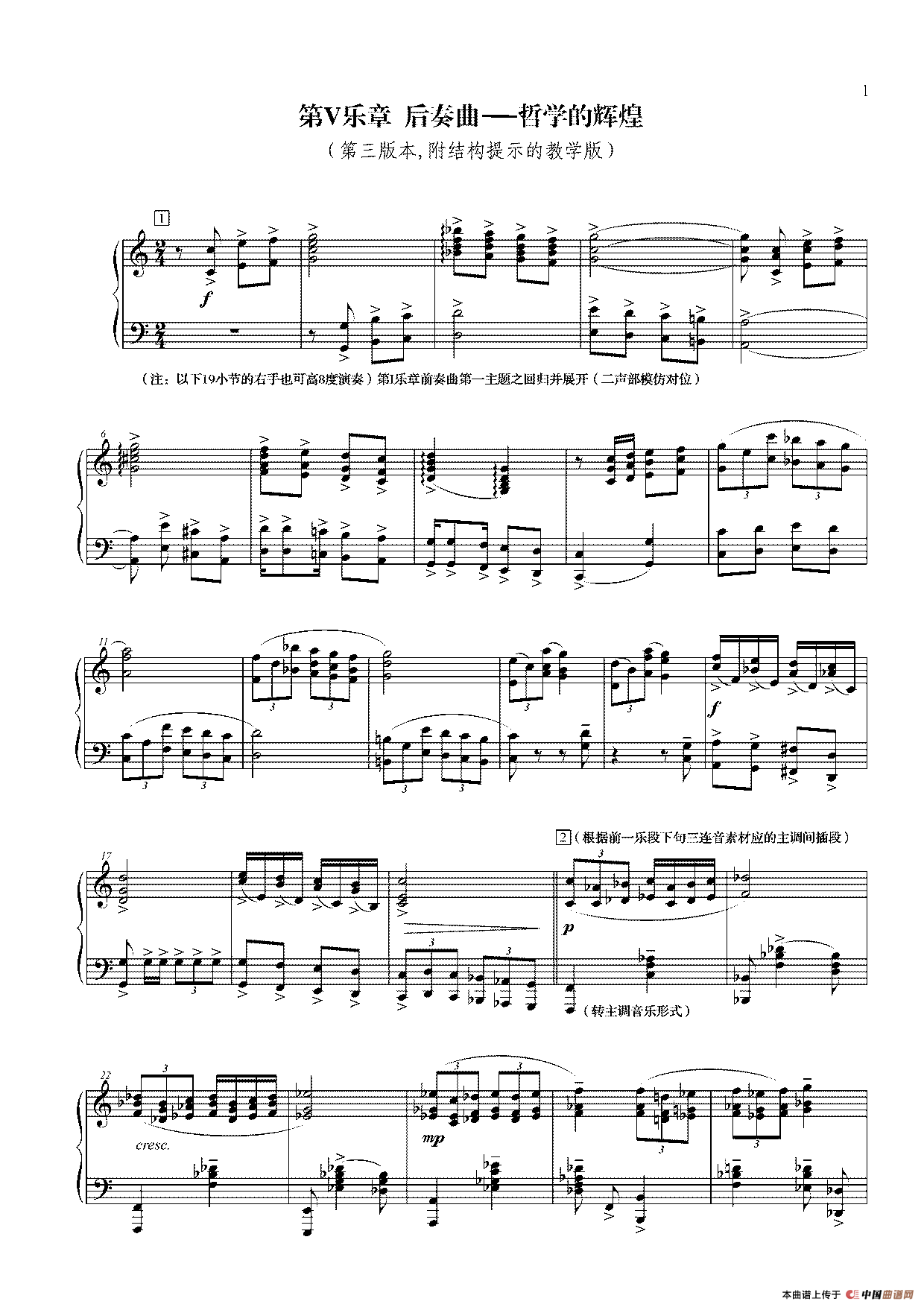 钢琴大赋格·哲学的沉思与辉煌（第四乐章 后奏曲——哲学的辉煌）