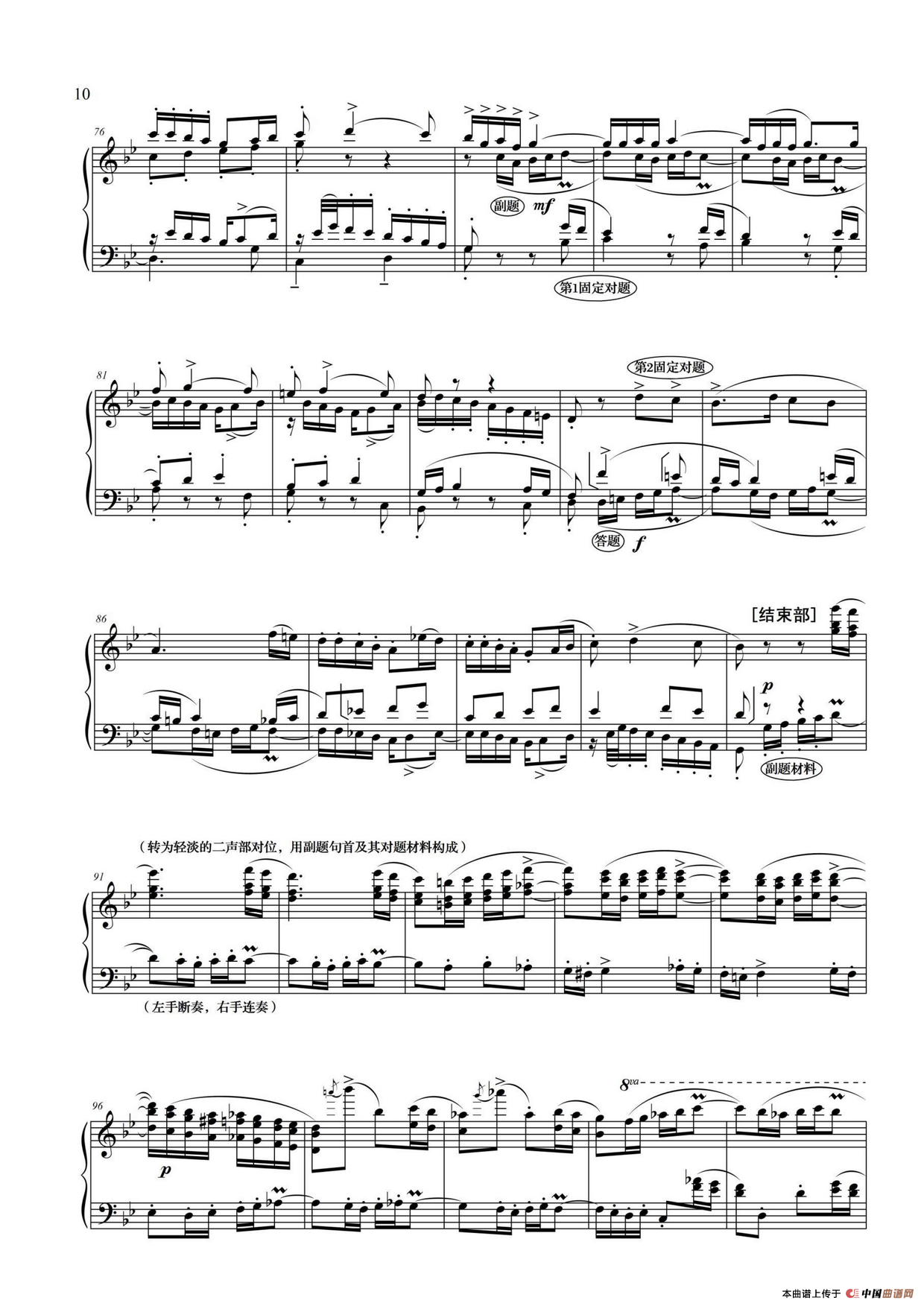 钢琴大赋格·哲学的沉思与辉煌（第三乐章 大赋格——哲学的沉思）