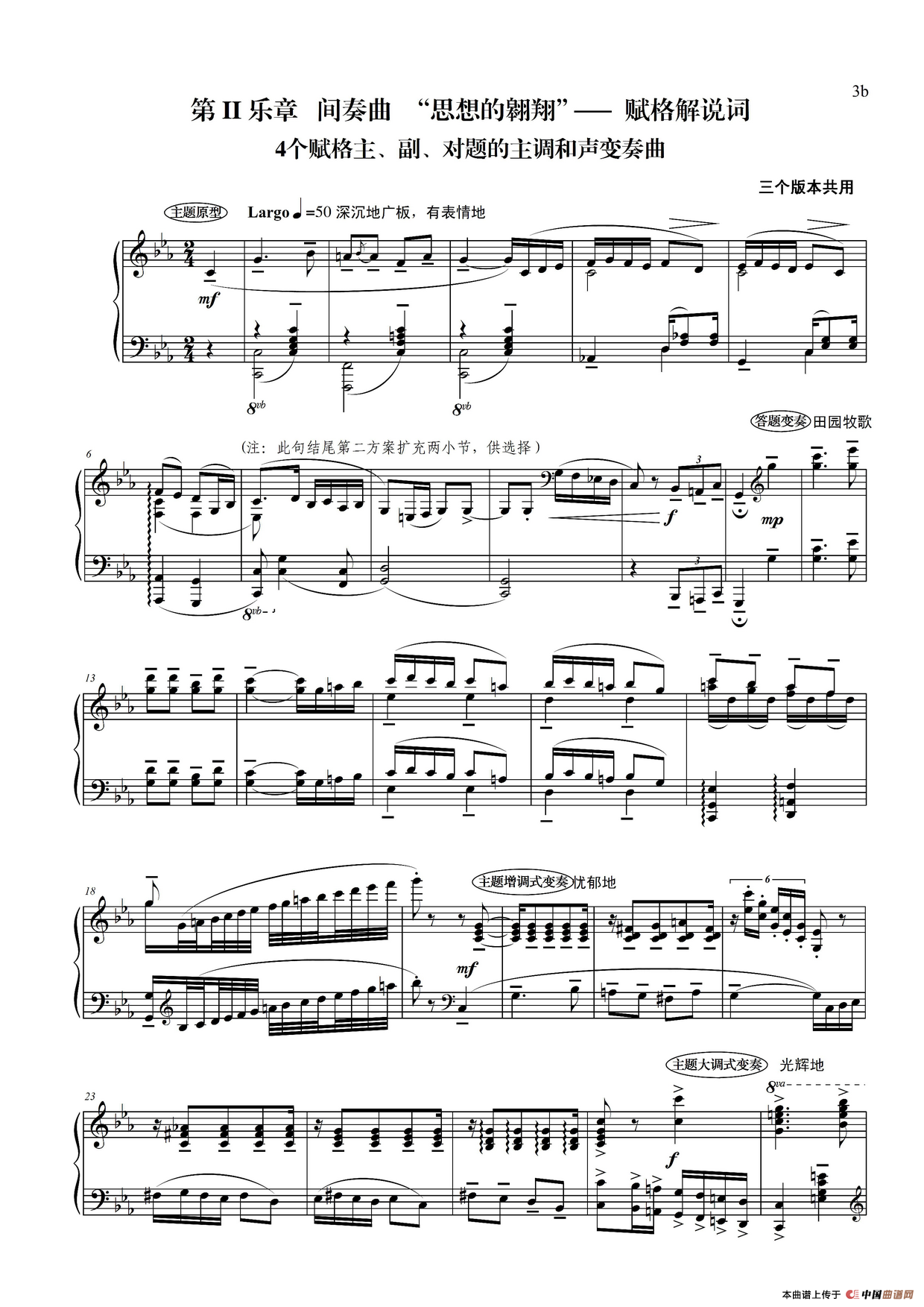 钢琴大赋格·哲学的沉思与辉煌（第二乐章 间奏曲“思想的翱翔”——赋格解说词）