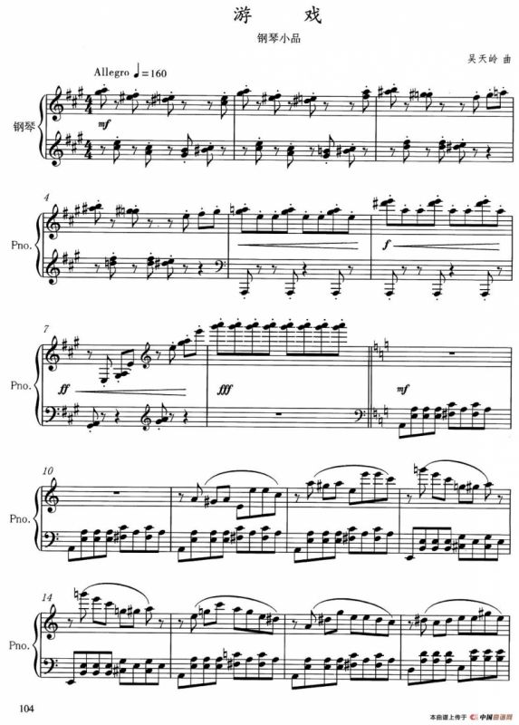 游戏（吴天岭作曲版）