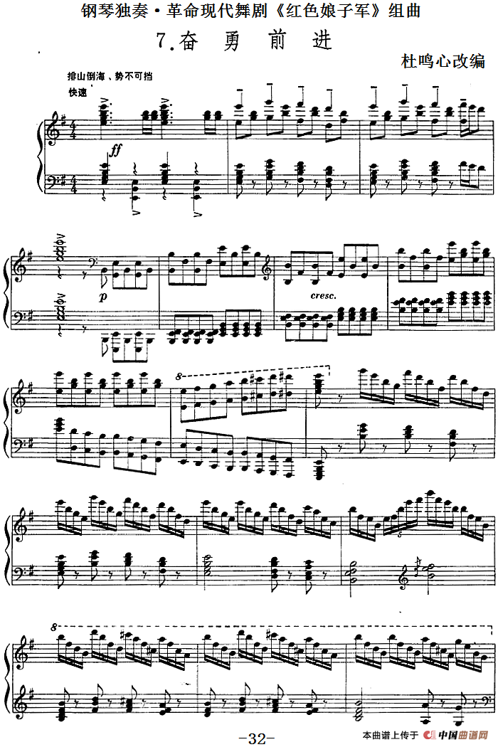 钢琴独奏·革命现代舞剧《红色娘子军》组曲（7．奋勇前进）