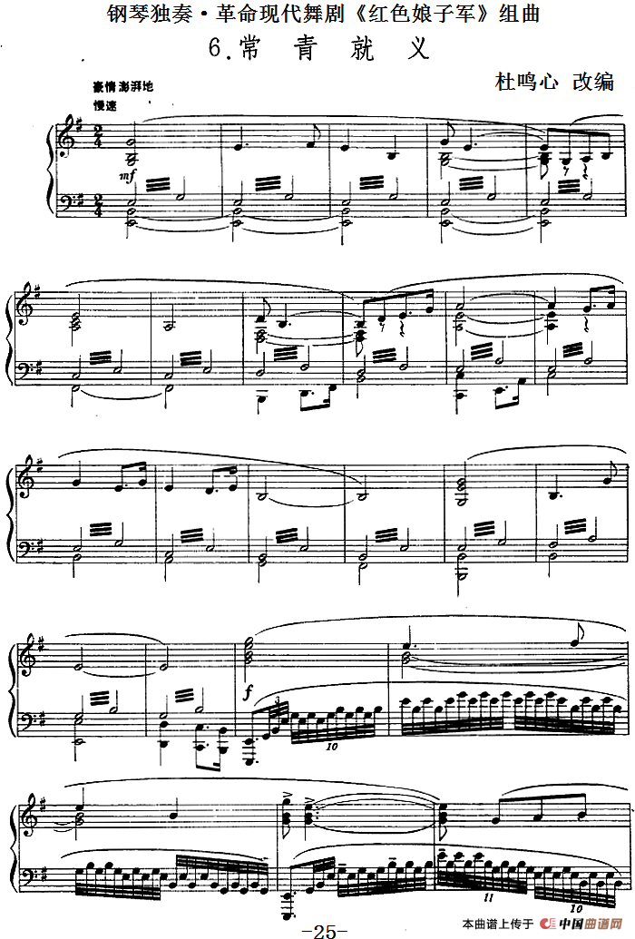 钢琴独奏·革命现代舞剧《红色娘子军》组曲（6．常青就义）