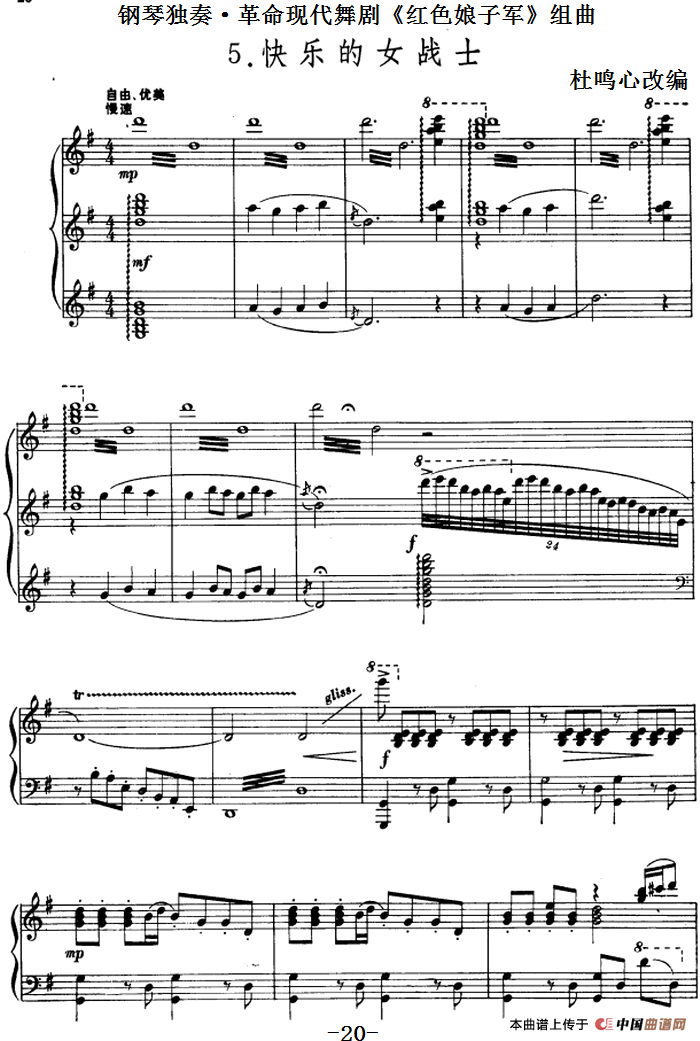 钢琴独奏·革命现代舞剧《红色娘子军》组曲（5．快乐的女战士）