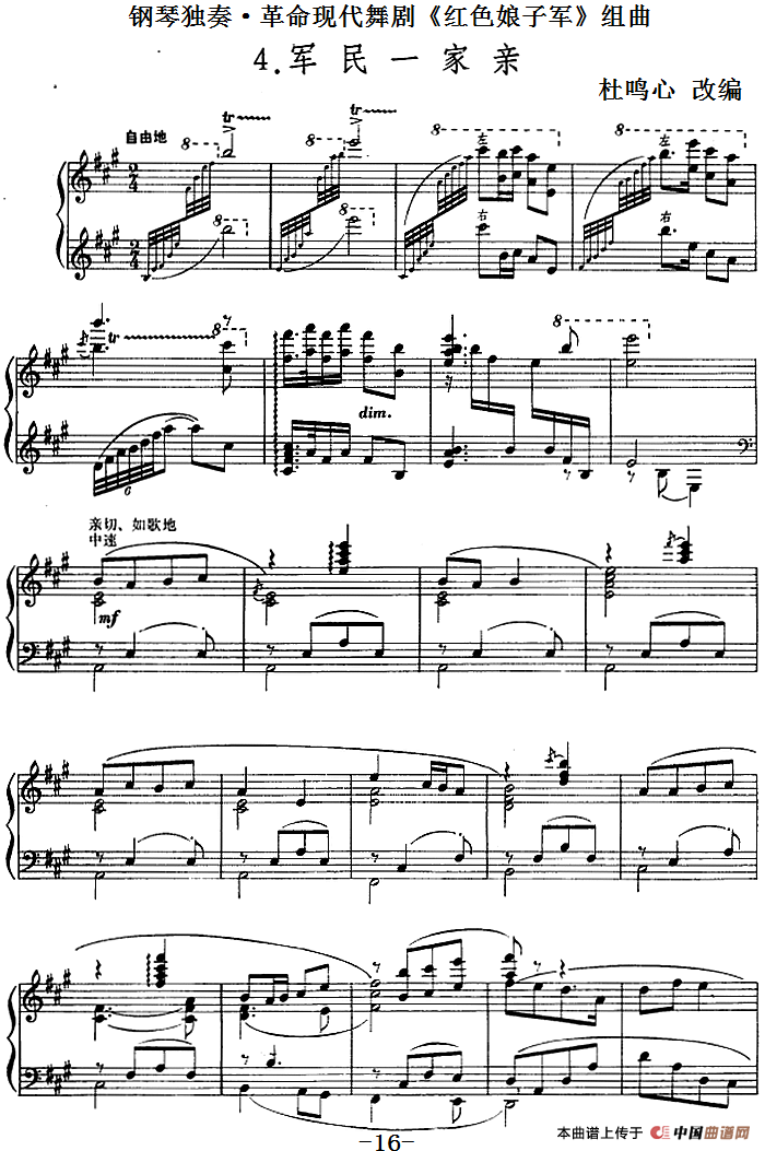 钢琴独奏·革命现代舞剧《红色娘子军》组曲（4．军民一家亲）