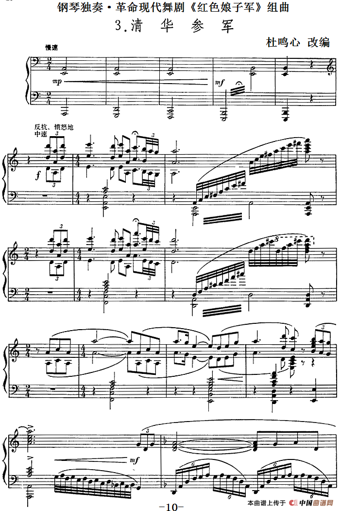 钢琴独奏·革命现代舞剧《红色娘子军》组曲（3．清华参军）