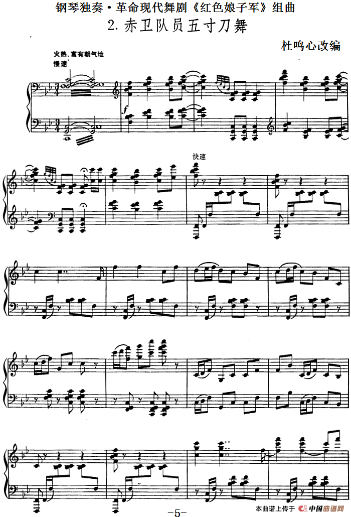 钢琴独奏·革命现代舞剧《红色娘子军》组曲（2．赤卫队员五寸刀舞）