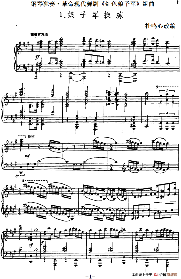 钢琴独奏·革命现代舞剧《红色娘子军》组曲（1．娘子军操练）