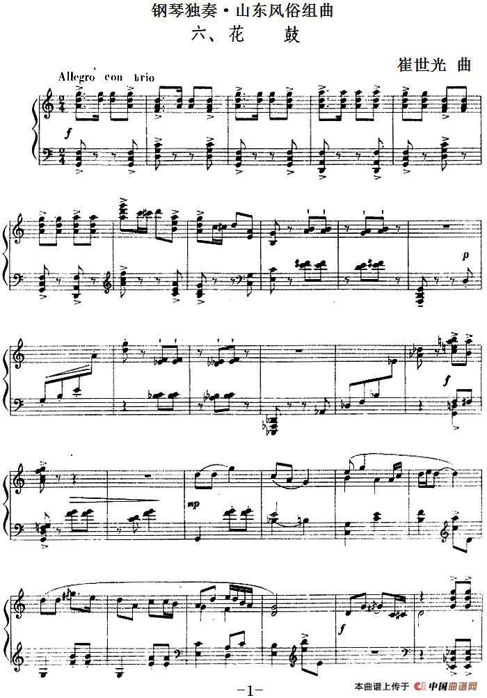 钢琴独奏·山东风俗组曲（6、花鼓）
