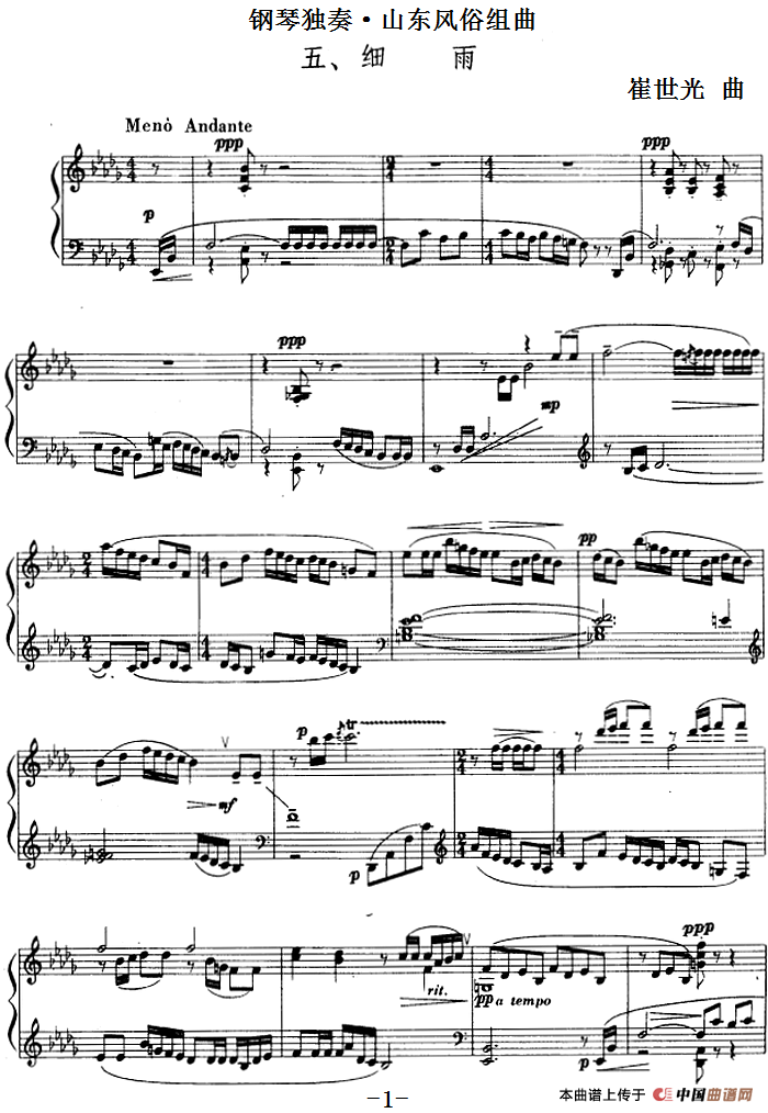 钢琴独奏·山东风俗组曲（5、细雨）