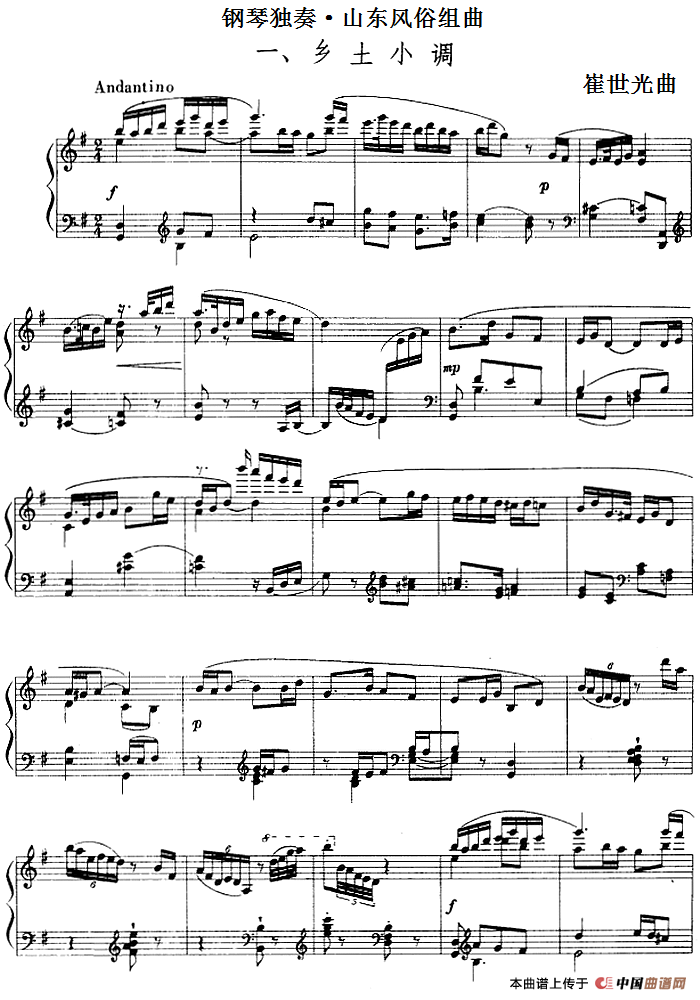 钢琴独奏·山东风俗组曲（1、乡土小调）