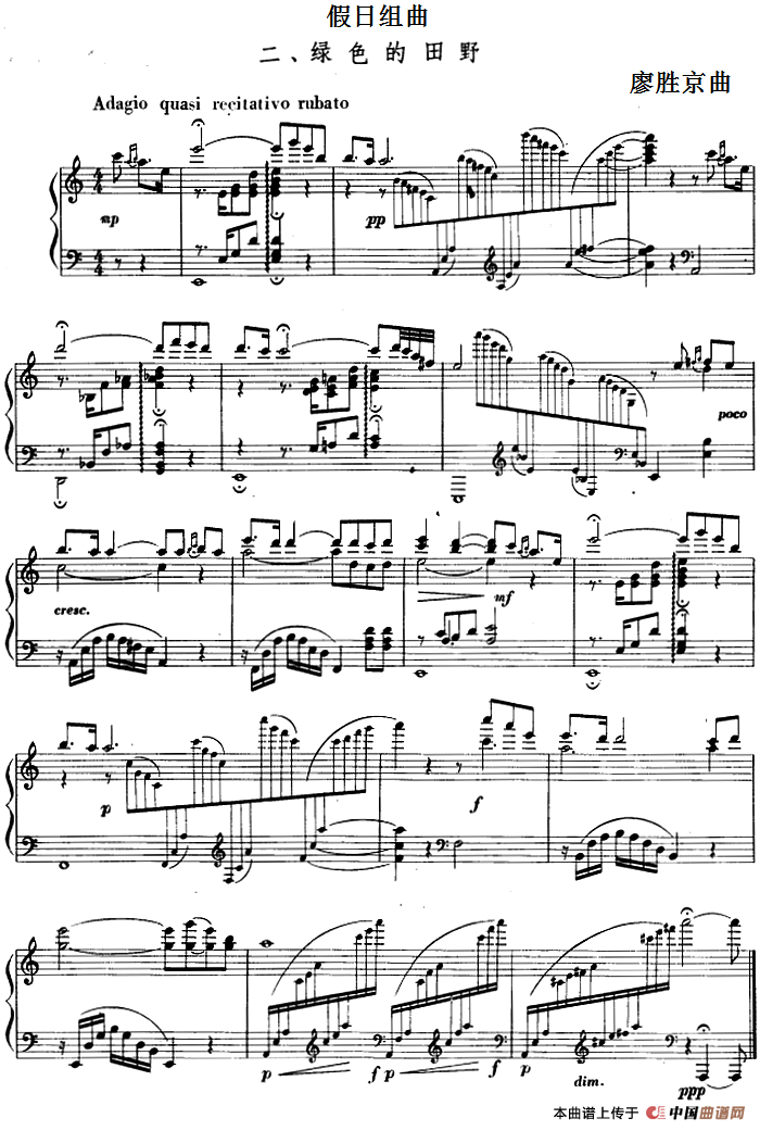 假日组曲：2.绿色的田野