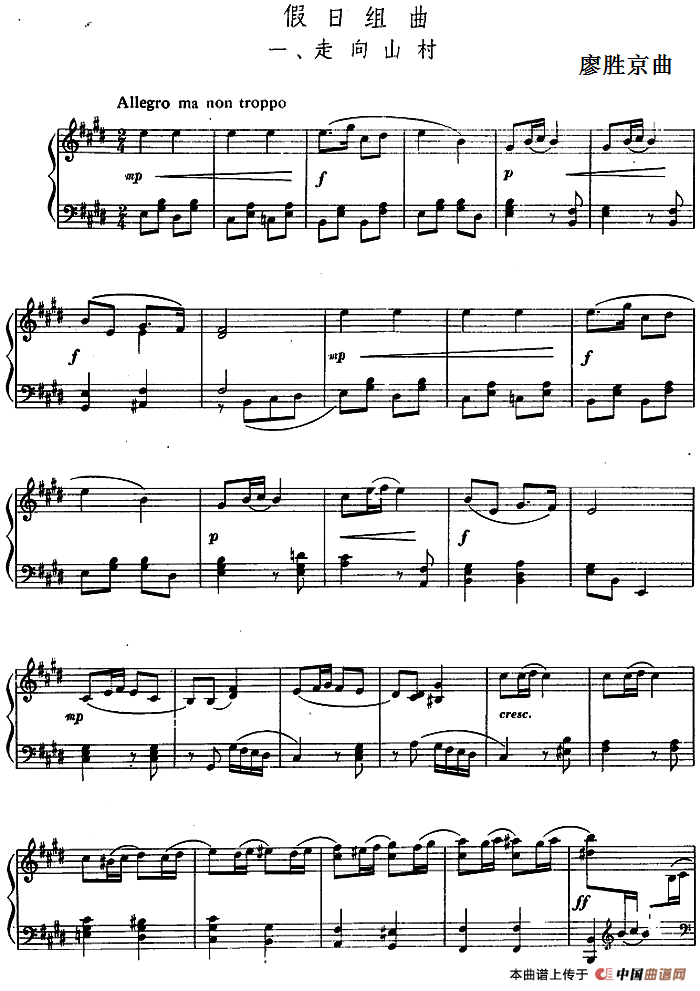 假日组曲：1.走向山村