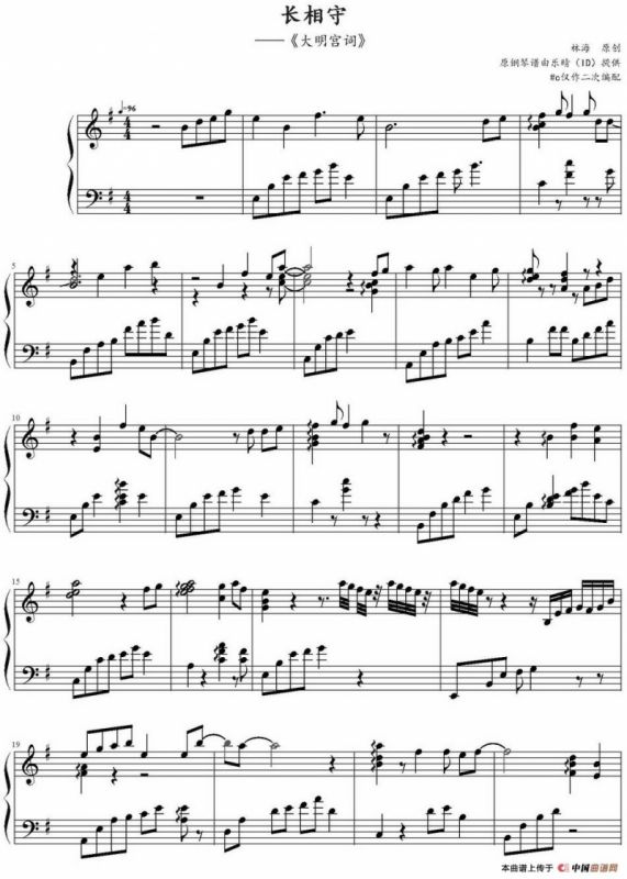 长相守（林海《大明宫词》配乐）