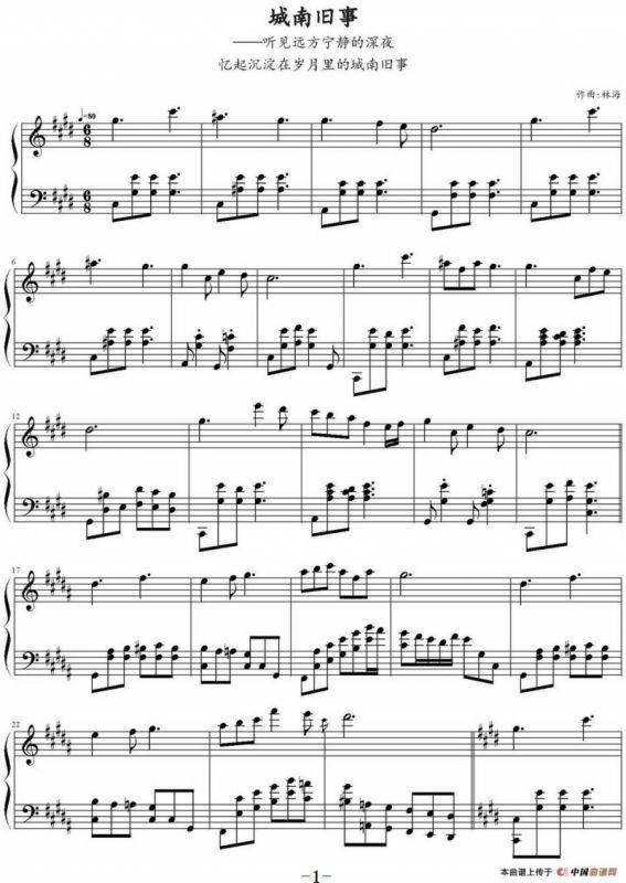 城南旧事组曲（选自林海专辑《城南旧事》）