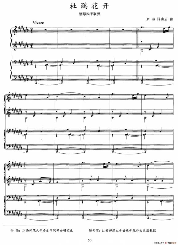 杜鹃花开（四手联弹）