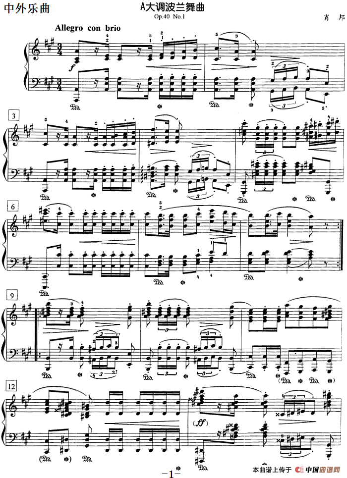 钢琴教程第八级 中外乐曲（A大调波兰舞曲 Op.40 No.1）