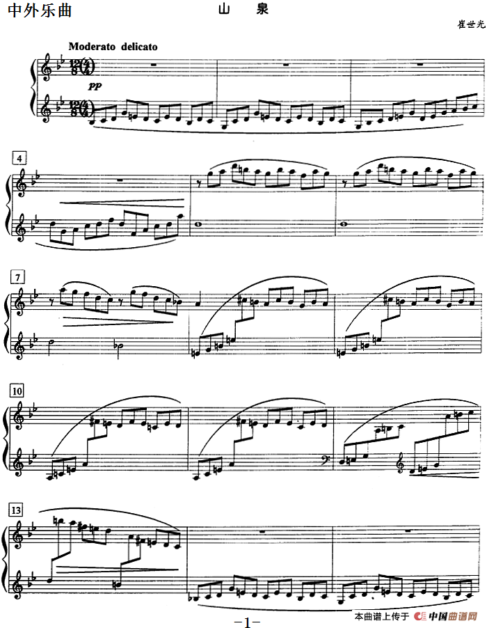 钢琴教程第八级 中外乐曲（山泉）