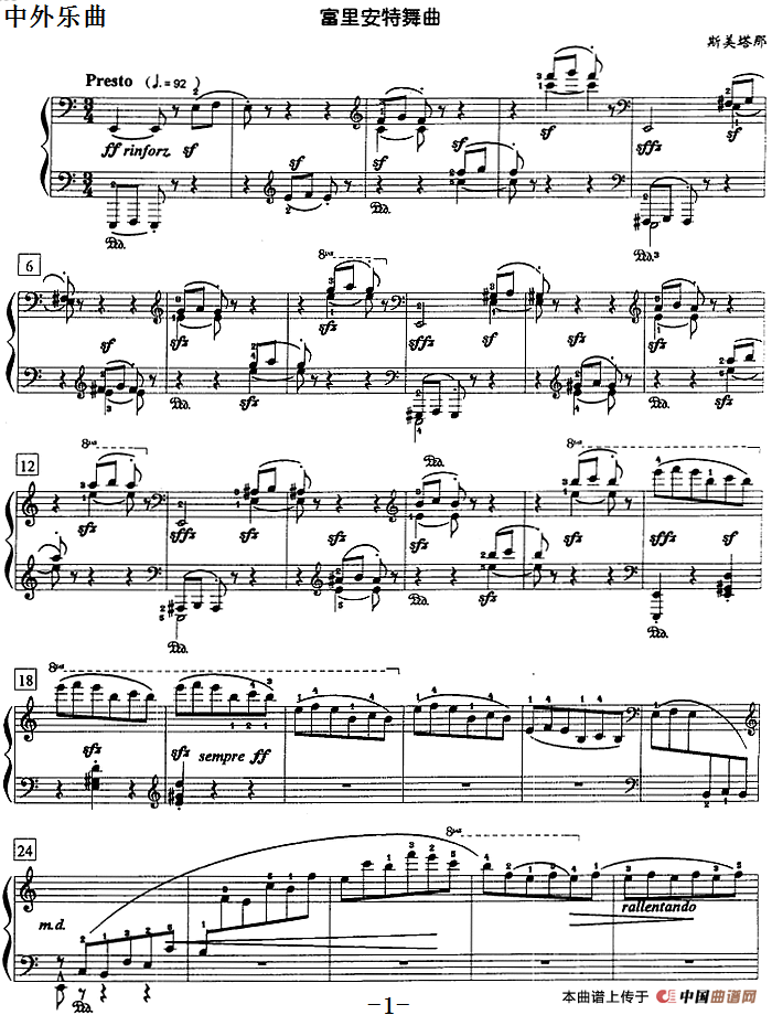 钢琴教程第八级 中外乐曲（富里安特舞曲）