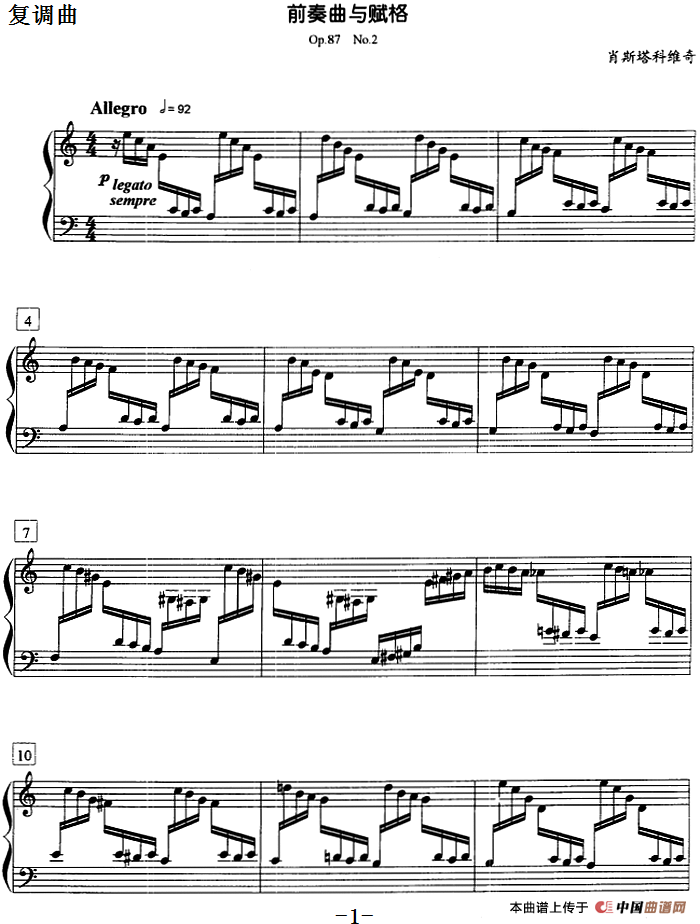 钢琴教程第八级 复调曲（前奏曲与赋格 Op.87 No.2）