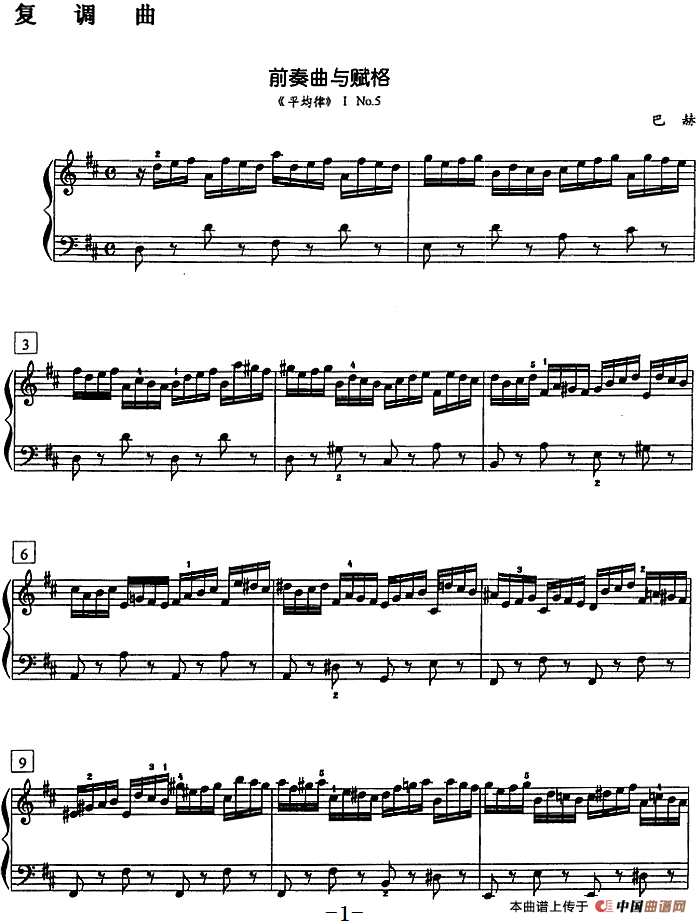 钢琴教程第八级 复调曲（前奏曲与赋格 《平均律》Ⅰ No.5）