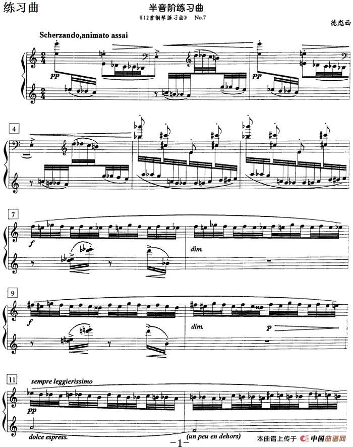 钢琴教程第八级 练习曲（半音阶练习曲 《12首钢琴练习曲》No.7）