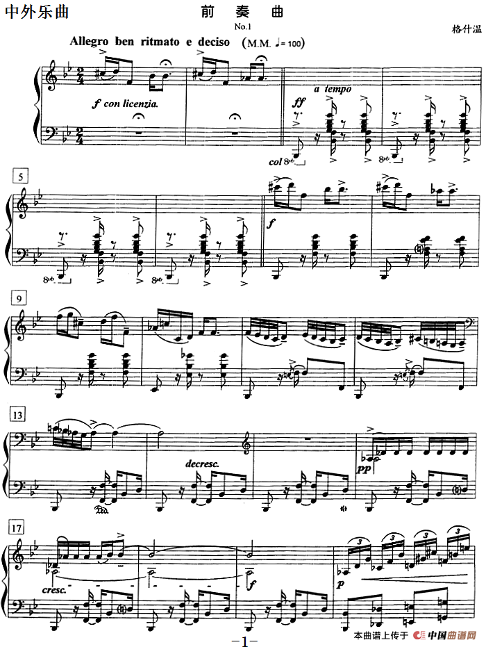 钢琴教程第七级 中外乐曲（前奏曲 No.1）