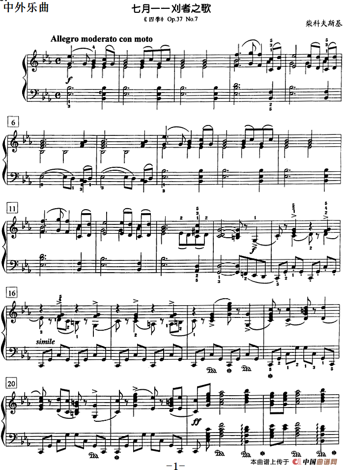 钢琴教程第七级 中外乐曲（七月——刈者之歌 《四季》Op.37 No.7）