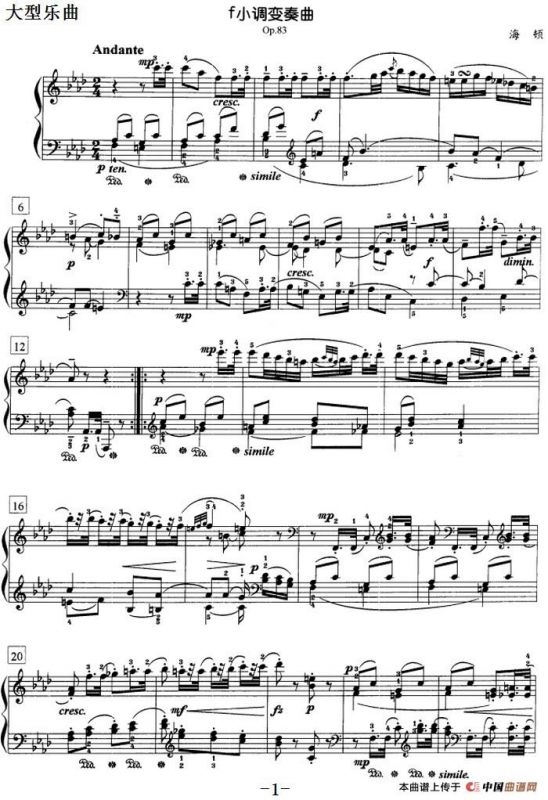 钢琴教程第七级 大型乐曲（f小调变奏曲 Op.83）